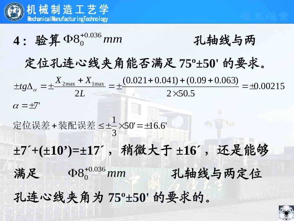 第一章 机床夹具设计2_第3页