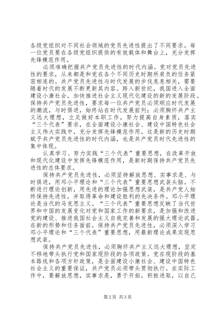 保持党的先进性活动心得体会保持先进性发挥先锋模范作用_第2页