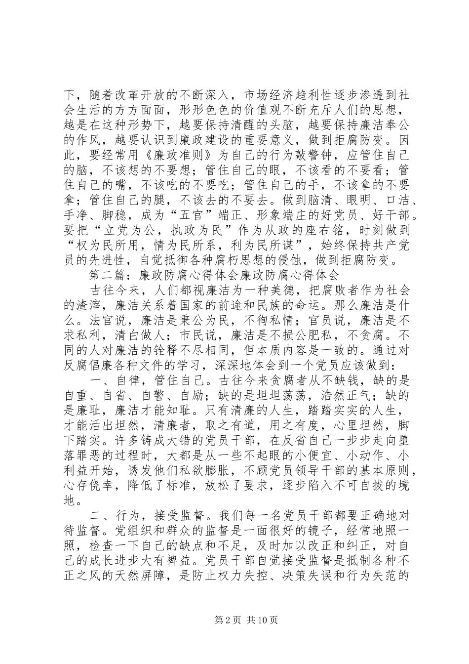 廉政防腐心得体会_第2页