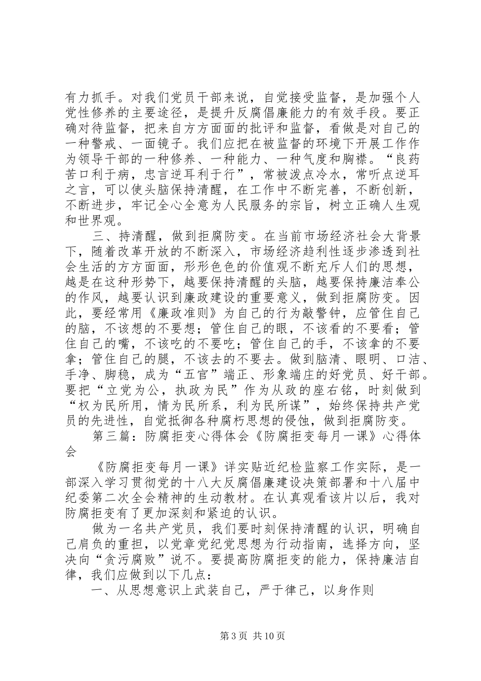 廉政防腐心得体会_第3页