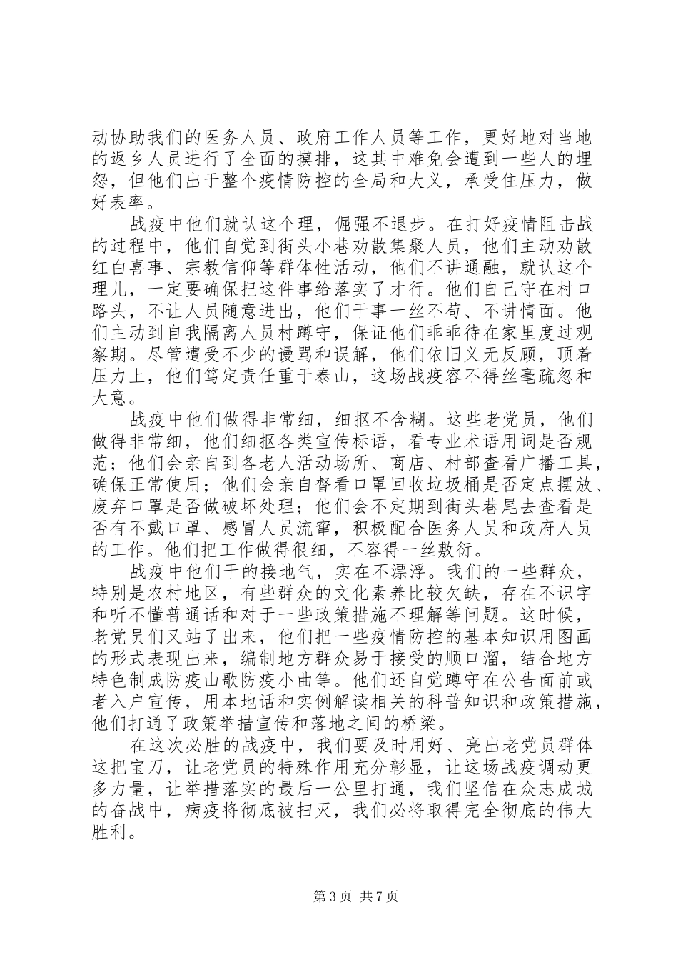 20XX年党员观看战疫一线党旗红心得体会范文5篇最新_第3页