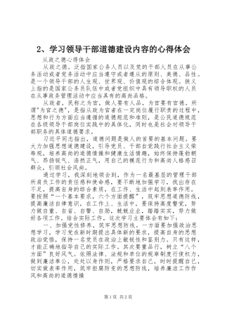 2、学习领导干部道德建设内容的心得体会 (3)