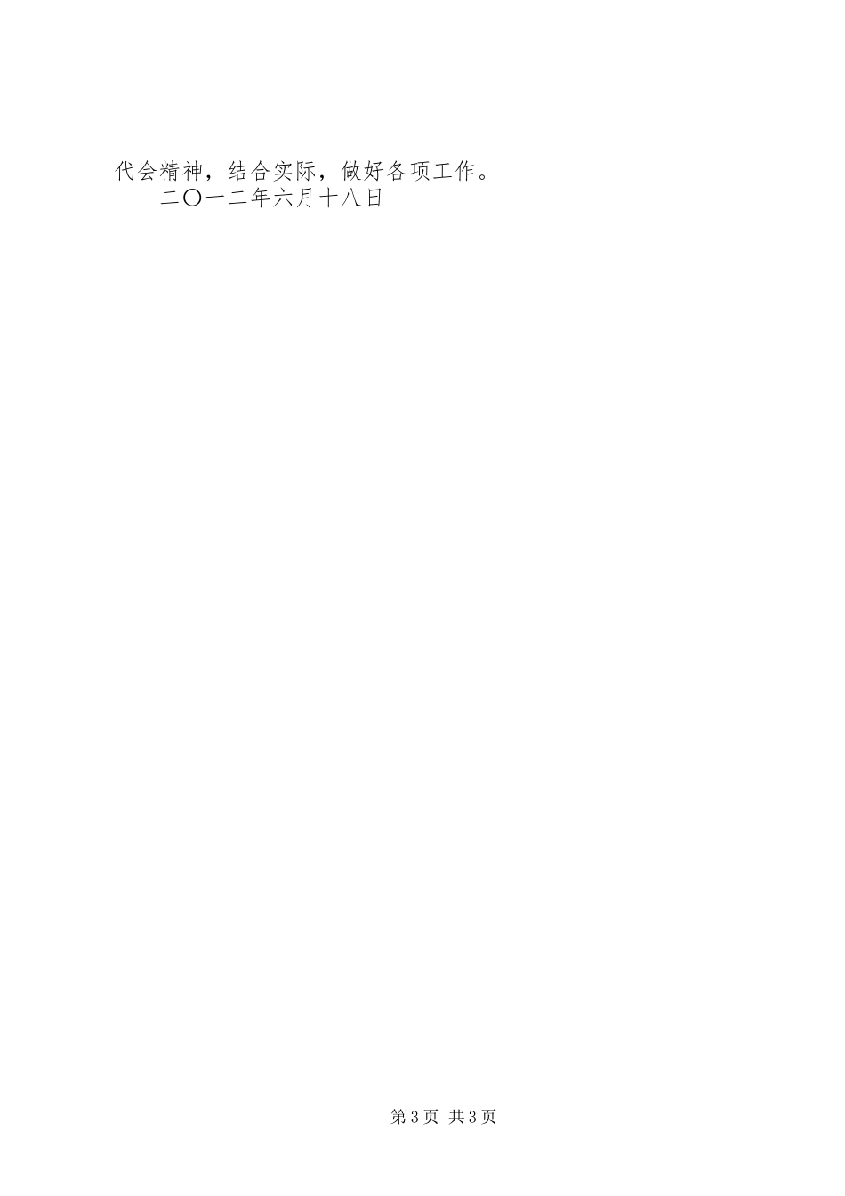 XX省十次党代会心得体会_2_第3页