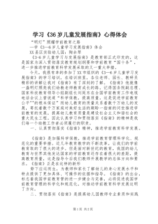 学习《36岁儿童发展指南》心得体会_2