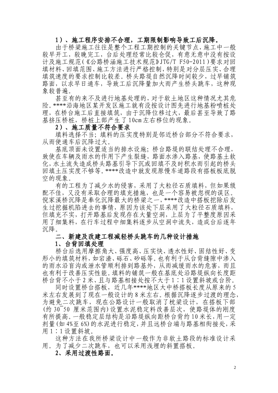 桥头跳车治理及FH市有关案例_第2页