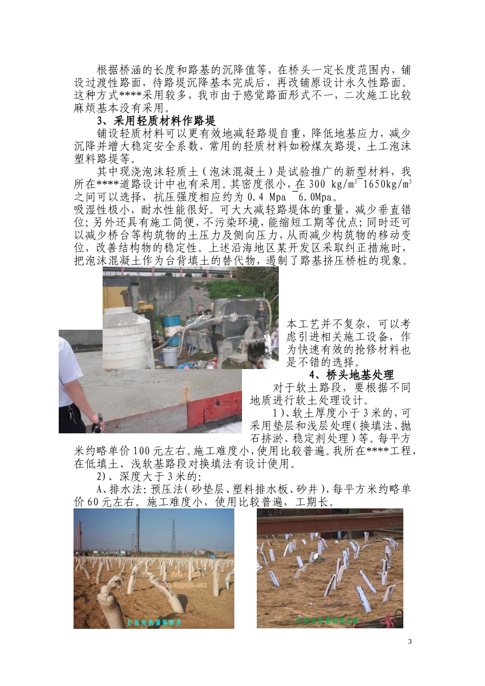 桥头跳车治理及FH市有关案例_第3页