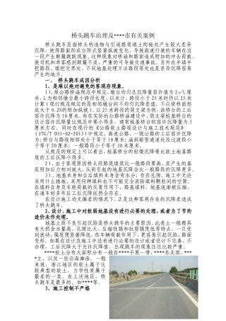 桥头跳车治理及FH市有关案例
