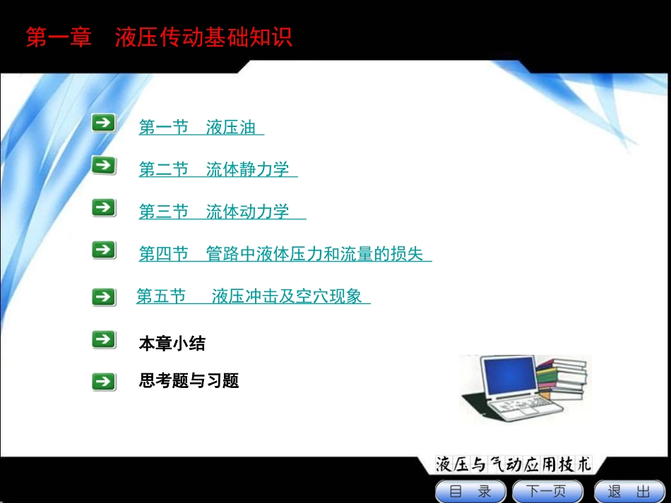 液压传动基础知识_第1页