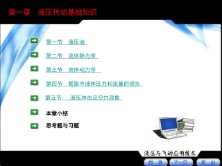 液压传动基础知识