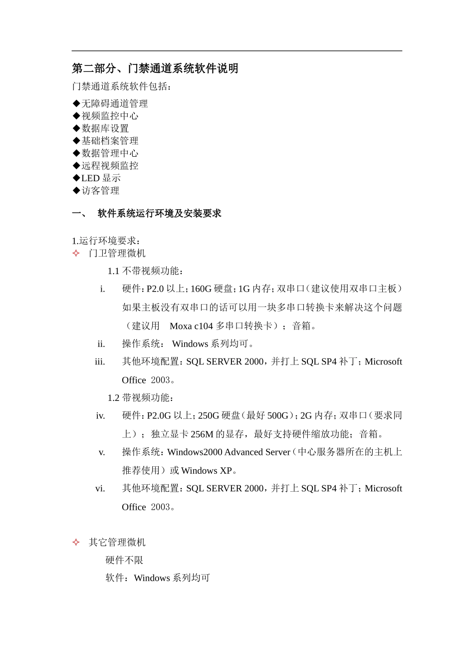 无障碍通道软硬件说明_第3页