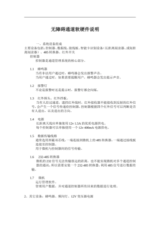 无障碍通道软硬件说明