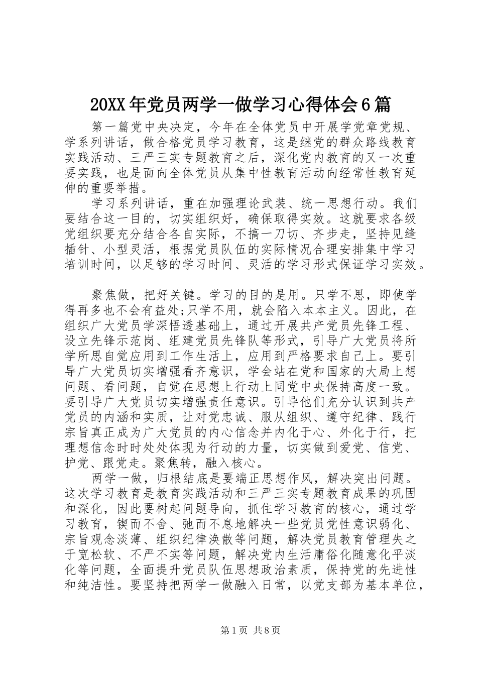20XX年党员两学一做学习心得体会6篇_第1页