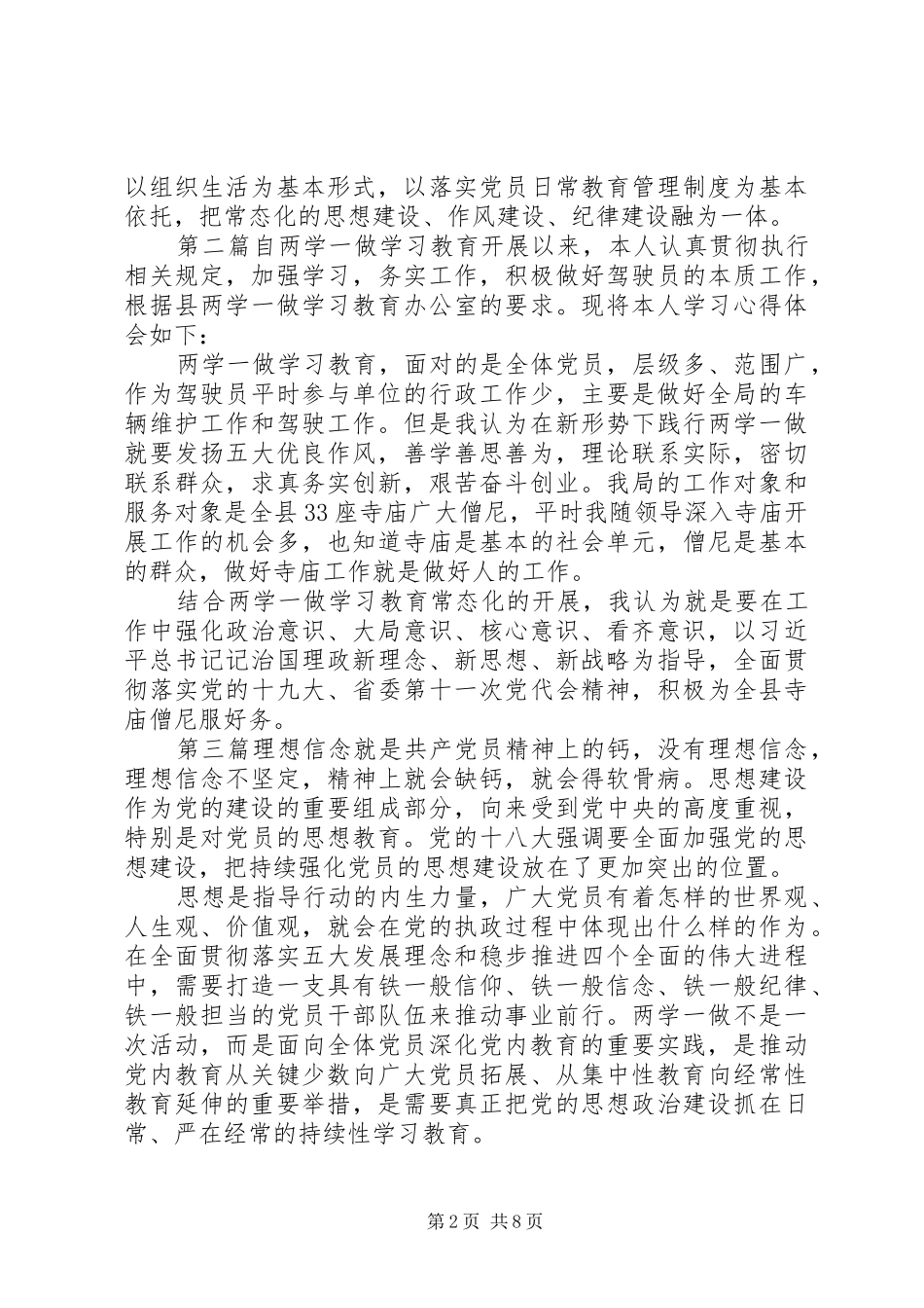 20XX年党员两学一做学习心得体会6篇_第2页