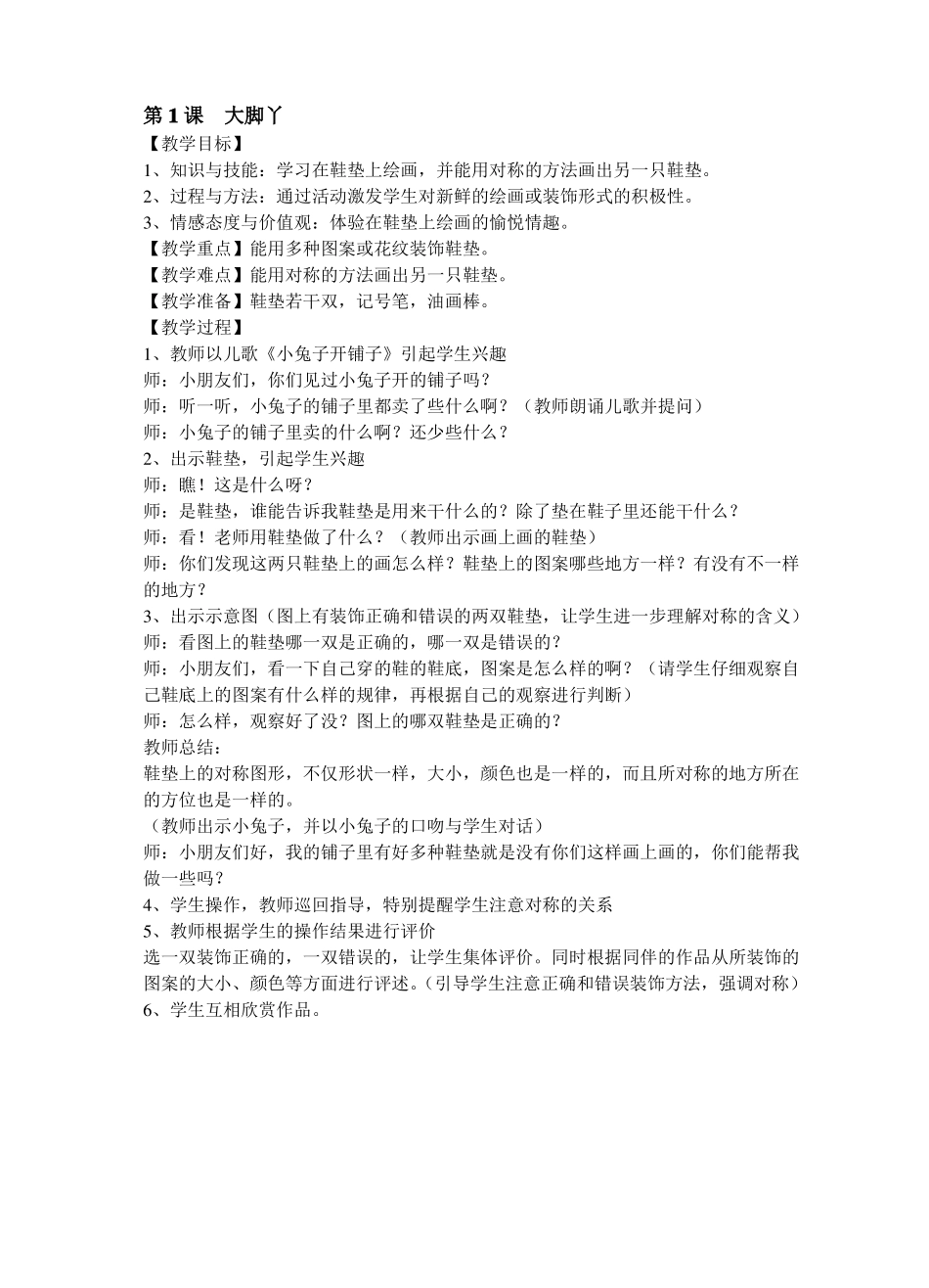 新湘教版二年级美术下册教案全部_第1页