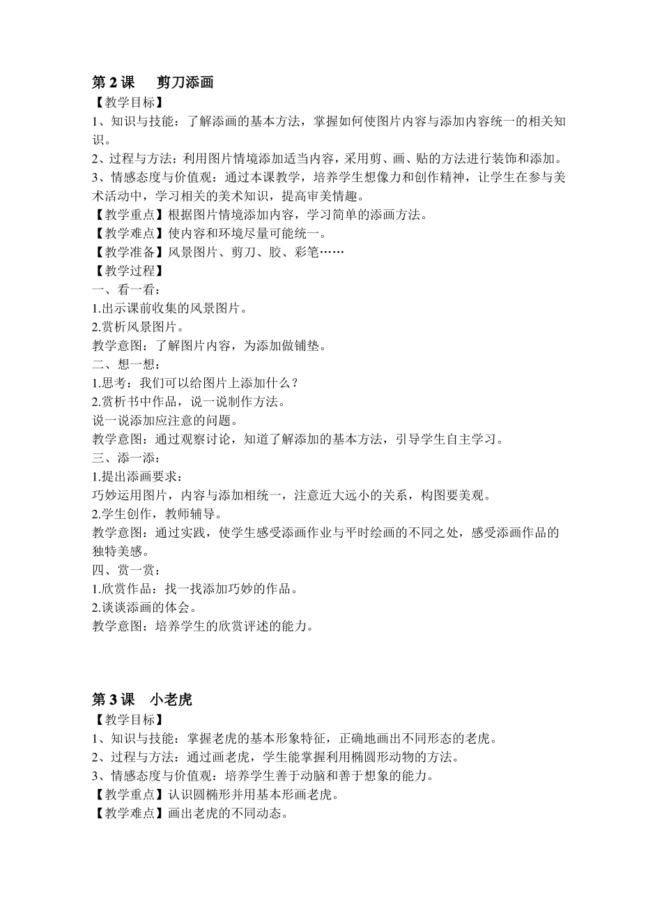 新湘教版二年级美术下册教案全部_第2页