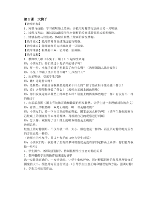 新湘教版二年级美术下册教案全部