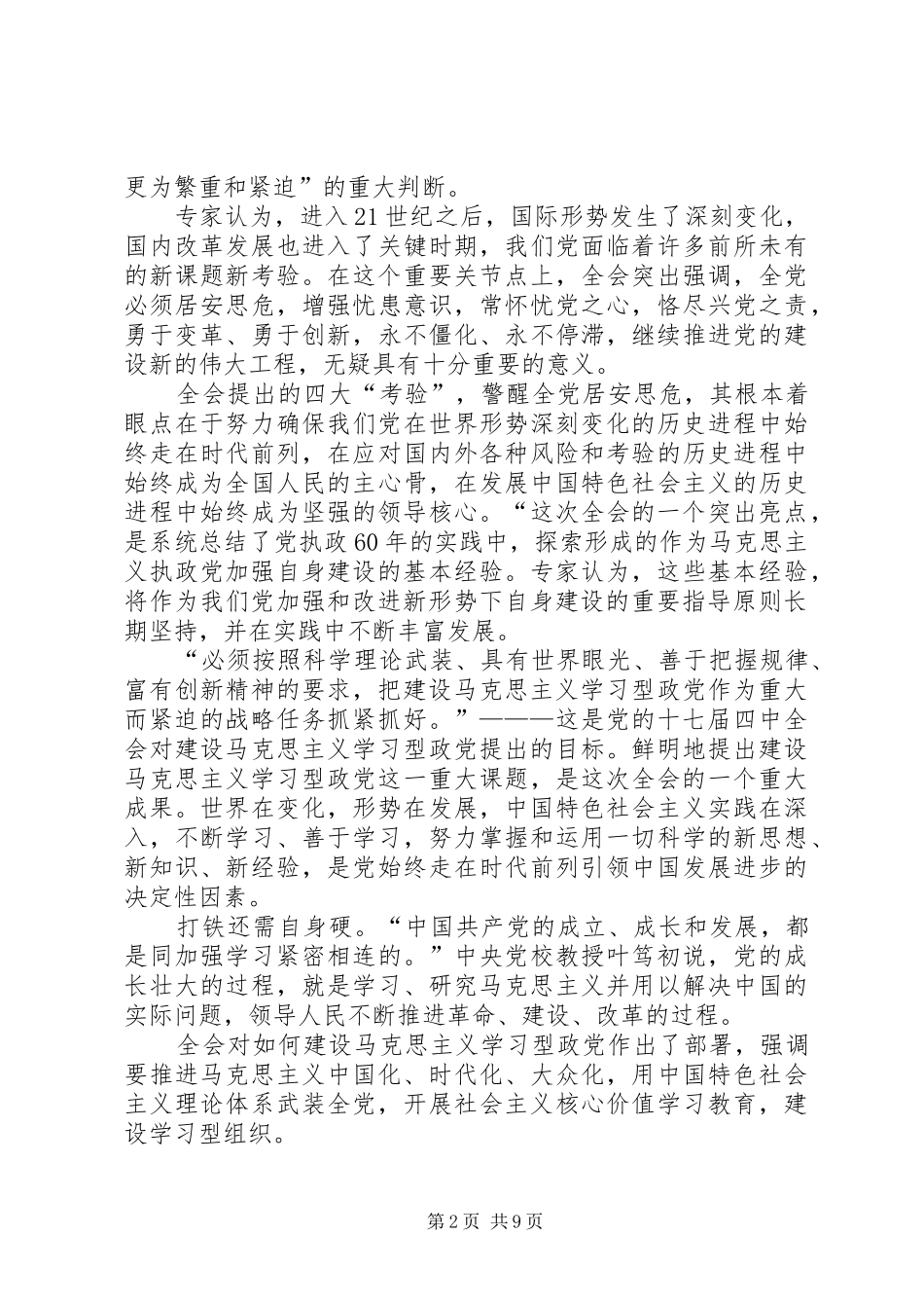 十七届四中全会精神心得体会_第2页