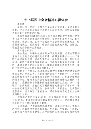 十七届四中全会精神心得体会