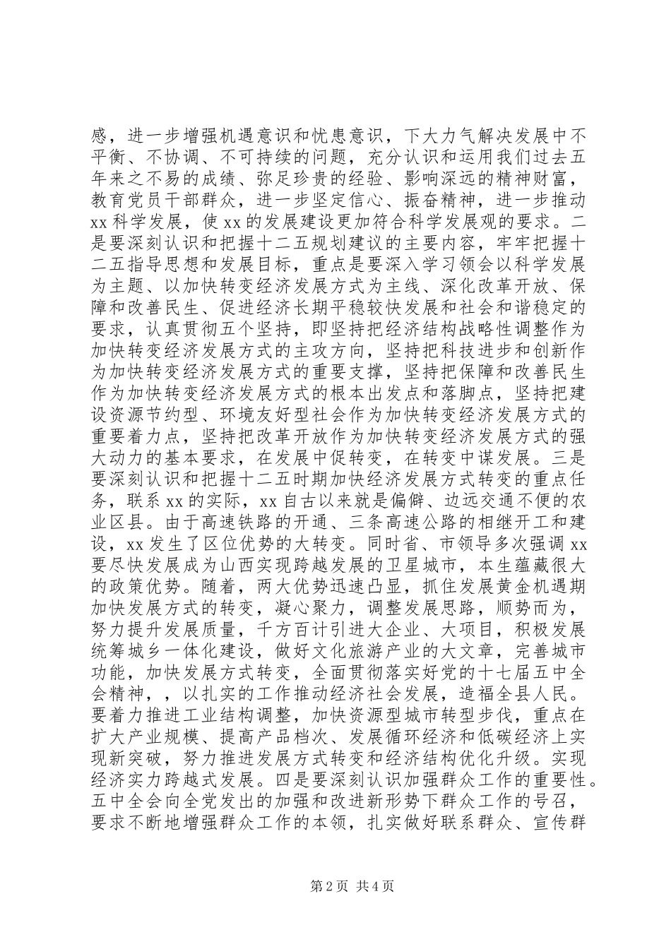 党校学习十七届五中全会精神心得体会_第2页