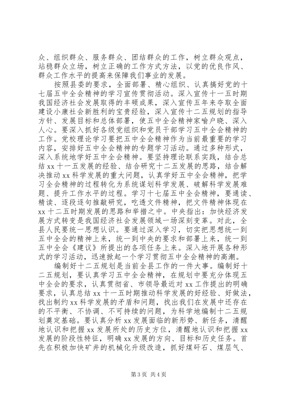 党校学习十七届五中全会精神心得体会_第3页