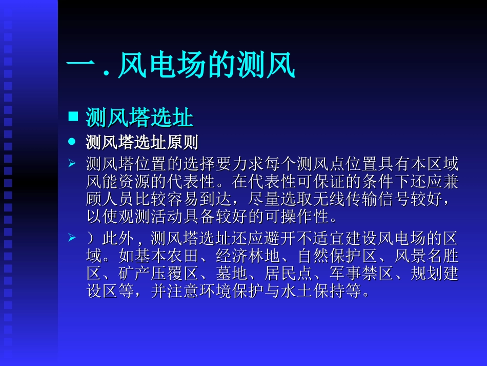 风电场测风和风资源评估_第2页