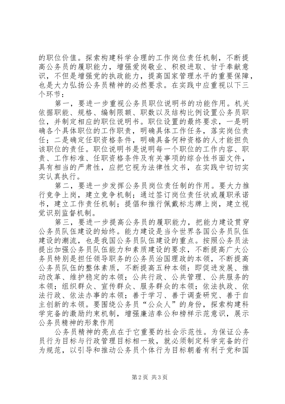 做一个让人民满意的公务员心得体会_2_第2页