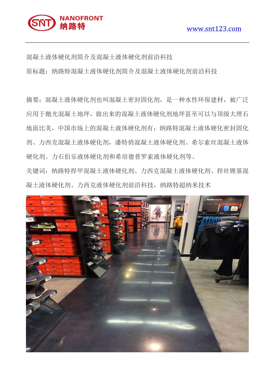 混凝土液体硬化剂简介及混凝土液体硬化剂前沿科技_第1页