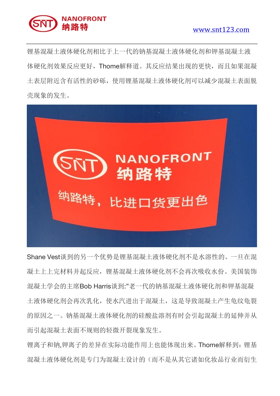 混凝土液体硬化剂简介及混凝土液体硬化剂前沿科技_第2页