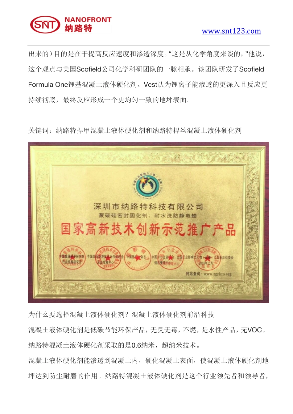 混凝土液体硬化剂简介及混凝土液体硬化剂前沿科技_第3页