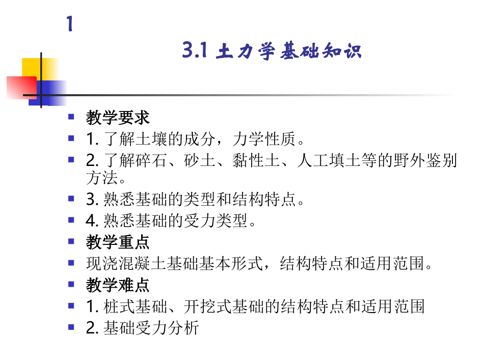 第三章  杆塔基础施工7~11_第2页