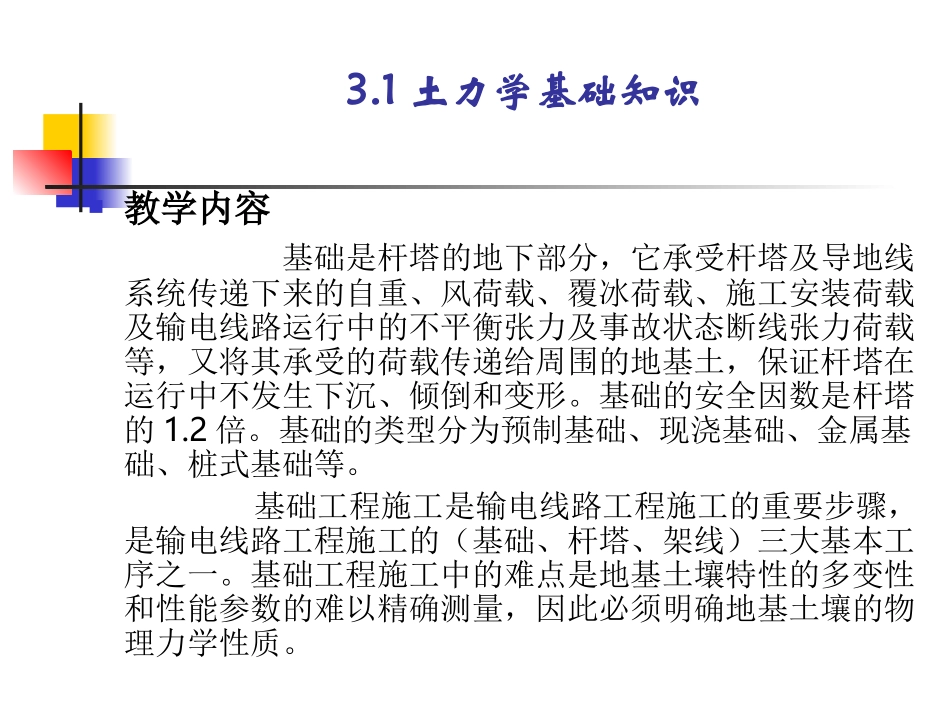 第三章  杆塔基础施工7~11_第3页