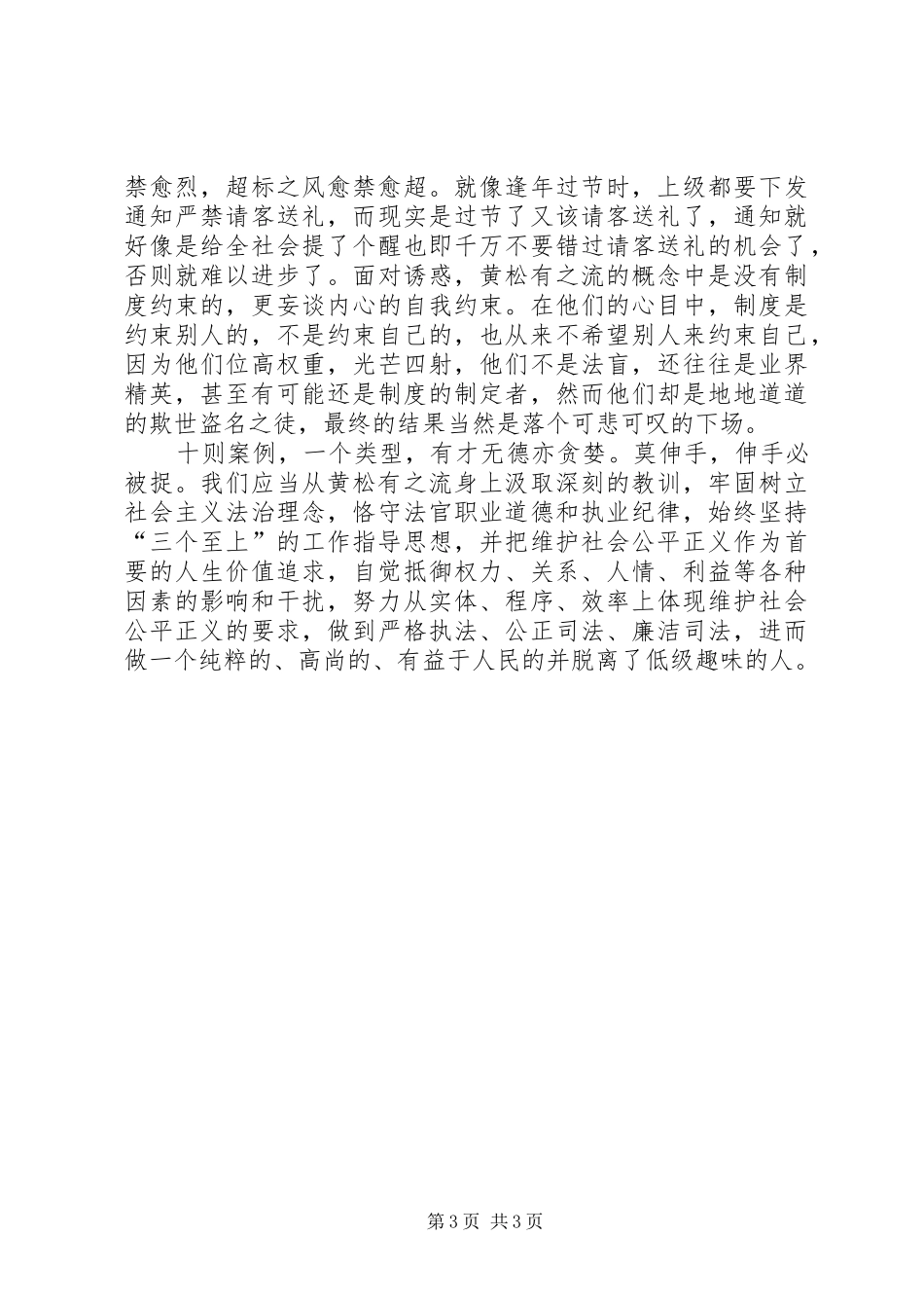 司法系统《人民法院警示教育案例选编》心得体会——法官应做有德之人_第3页