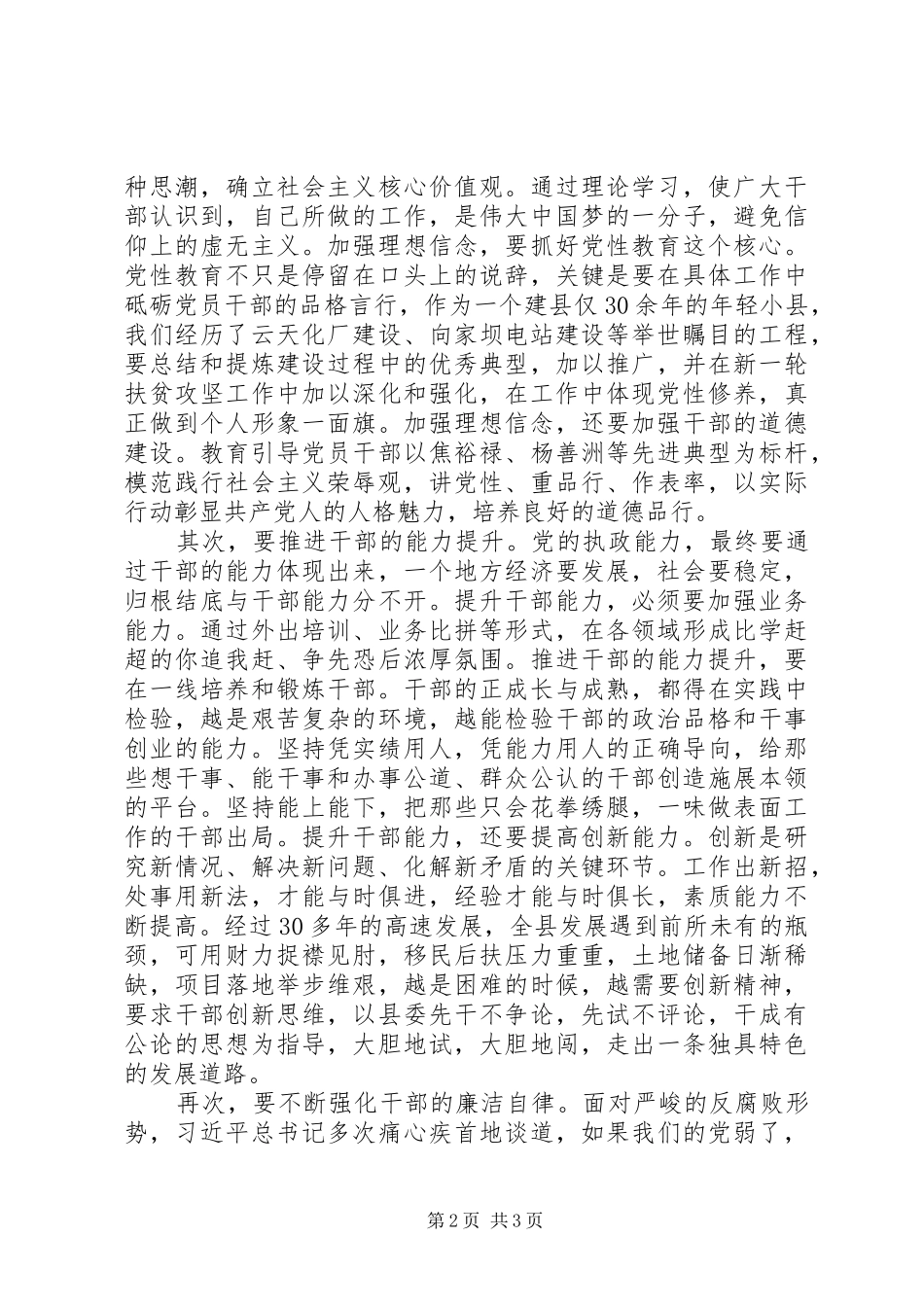 党员干部心得体会：落实十八届五中全会精神关键在干部_第2页