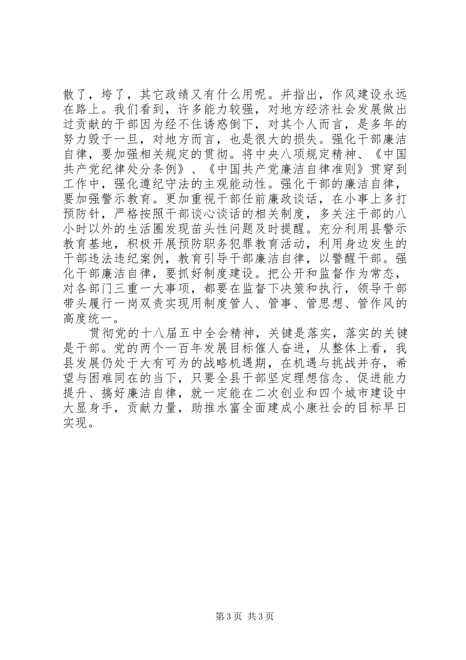 党员干部心得体会：落实十八届五中全会精神关键在干部_第3页