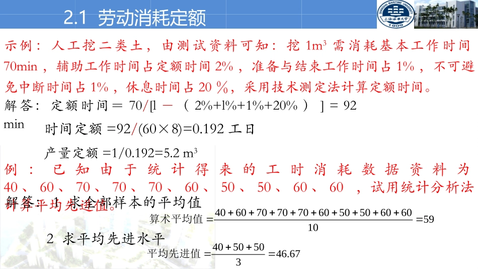 建筑工程定额与预算--计算(1)_第1页