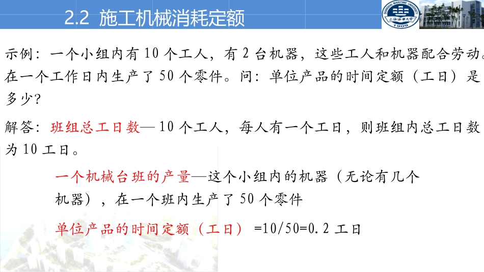 建筑工程定额与预算--计算(1)_第2页