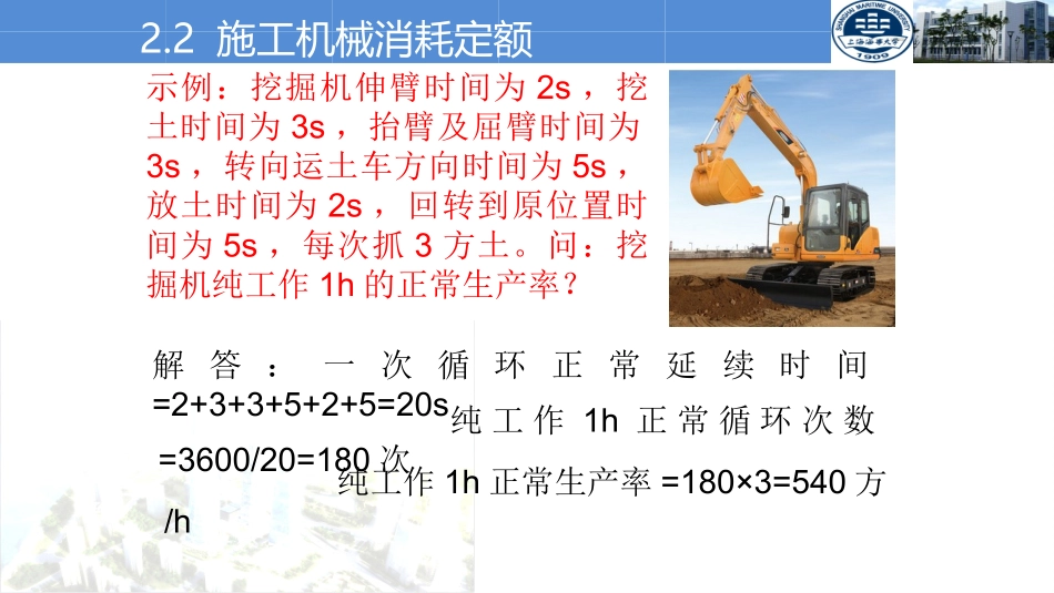 建筑工程定额与预算--计算(1)_第3页