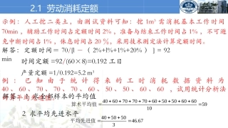 建筑工程定额与预算--计算(1)