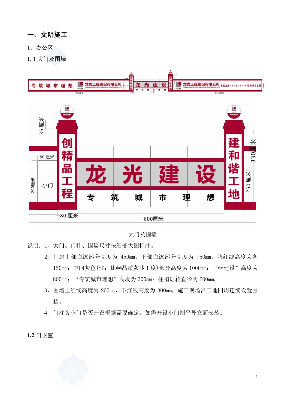 某施工企业施工现场安全文明标准化实施指引_第2页