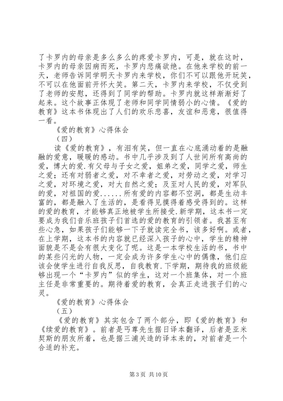 爱企教育心得体会专题_第3页