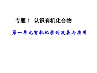 有机化学的发展与应用