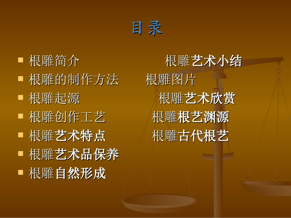 根______雕_第2页