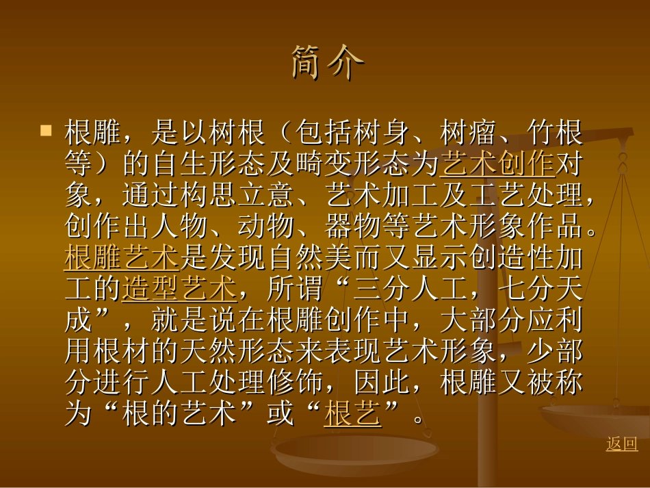 根______雕_第3页