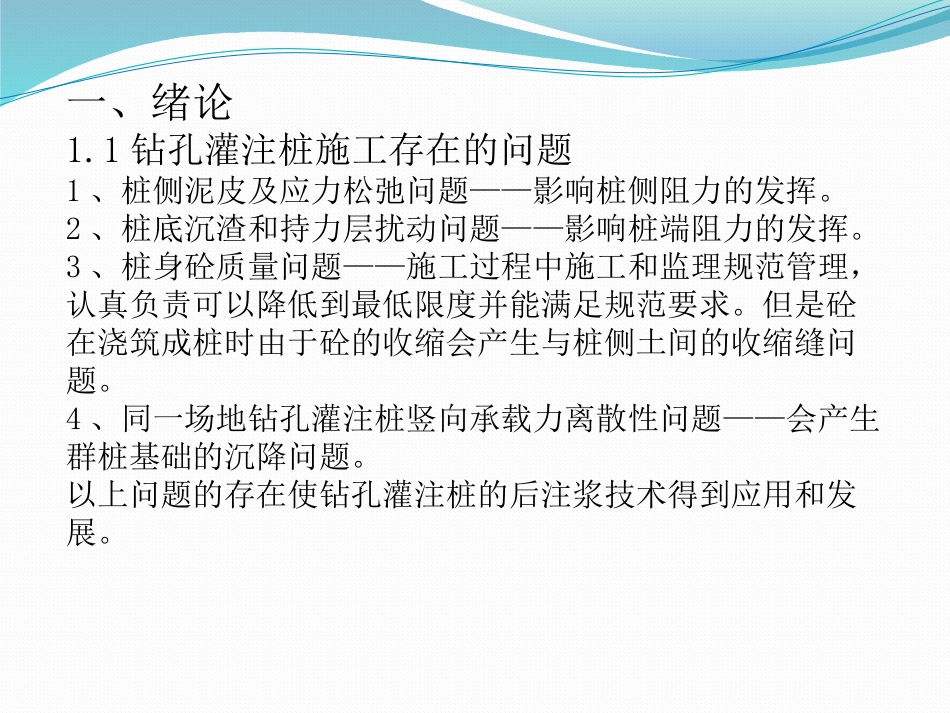 钻孔灌注桩桩端后注浆技术及_第2页