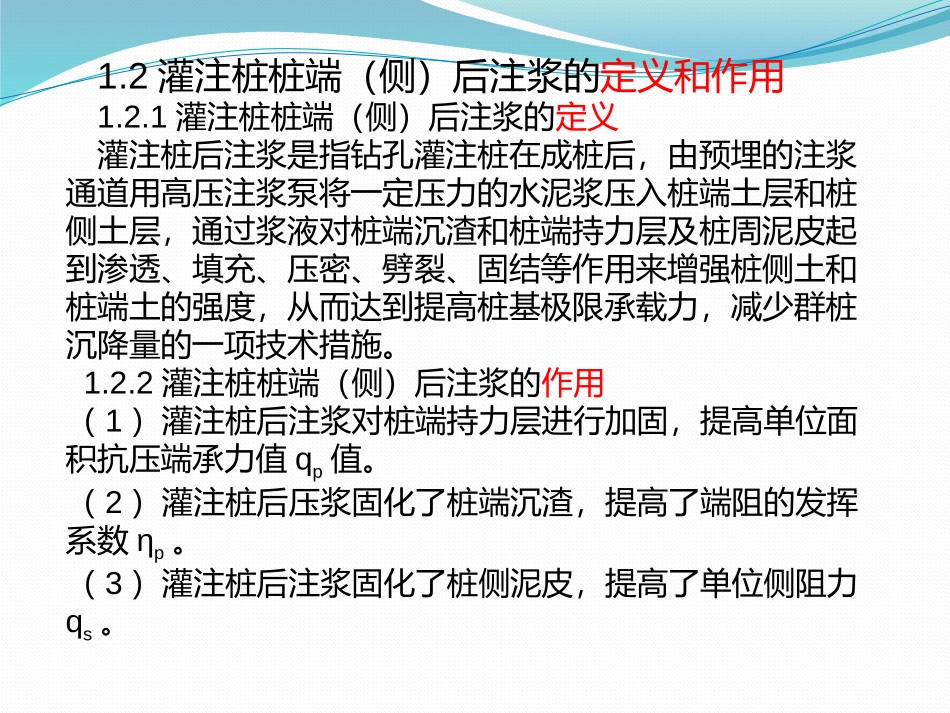 钻孔灌注桩桩端后注浆技术及_第3页