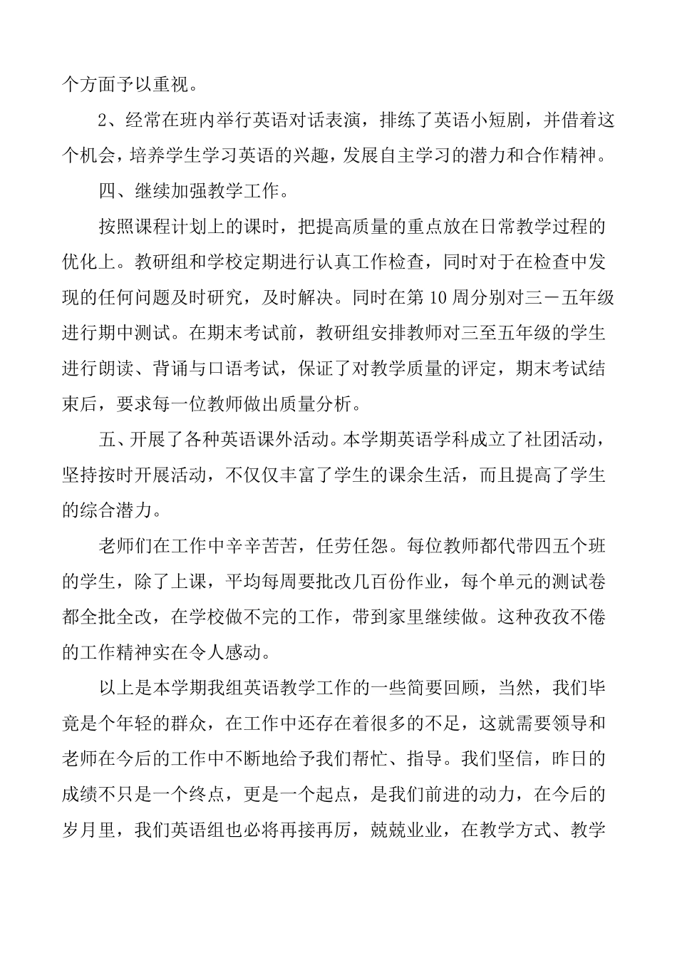 小学英语组工作总结2021小学英语组长工作总结_第2页