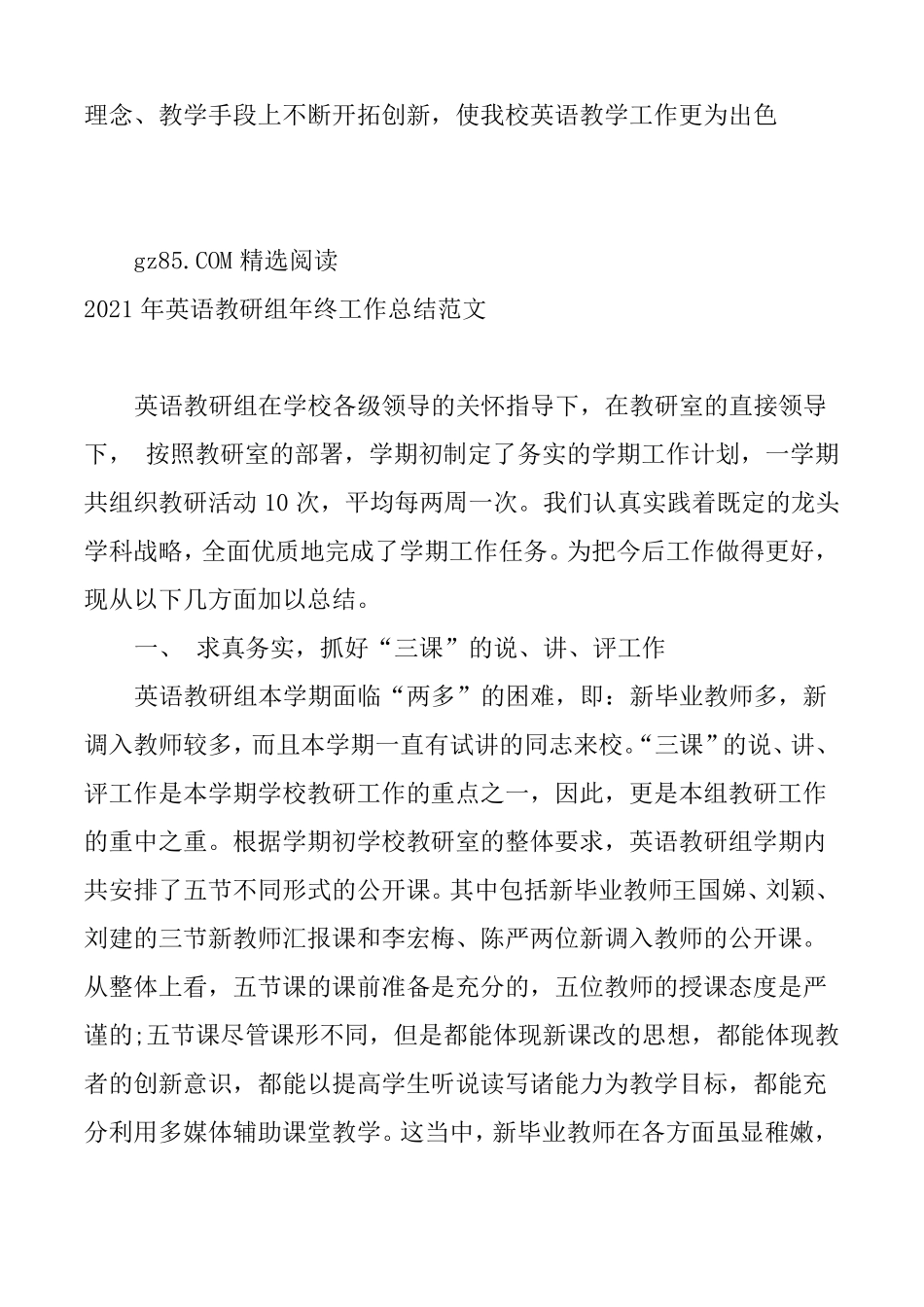 小学英语组工作总结2021小学英语组长工作总结_第3页