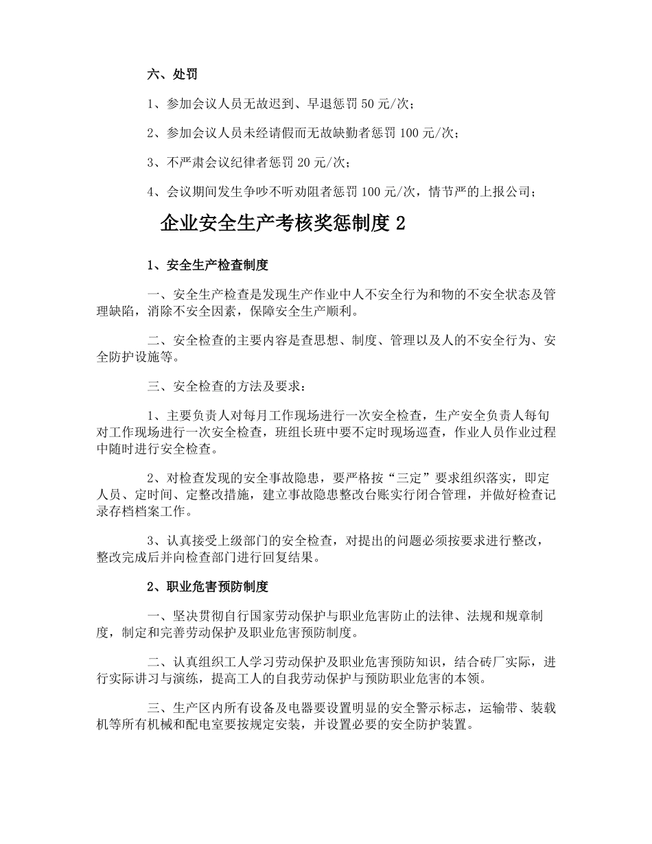 企业安全生产考核奖惩制度_第2页