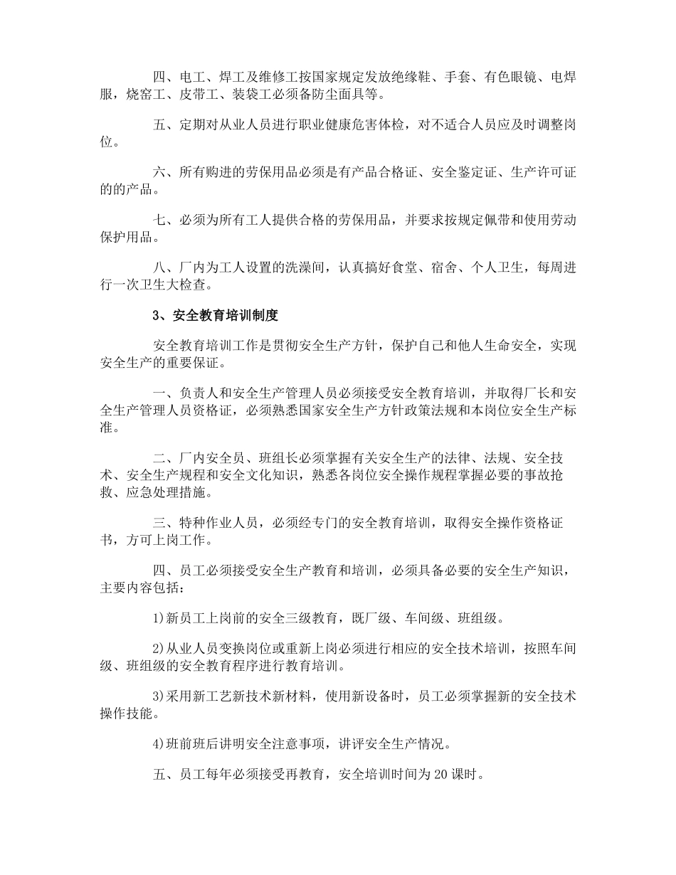 企业安全生产考核奖惩制度_第3页