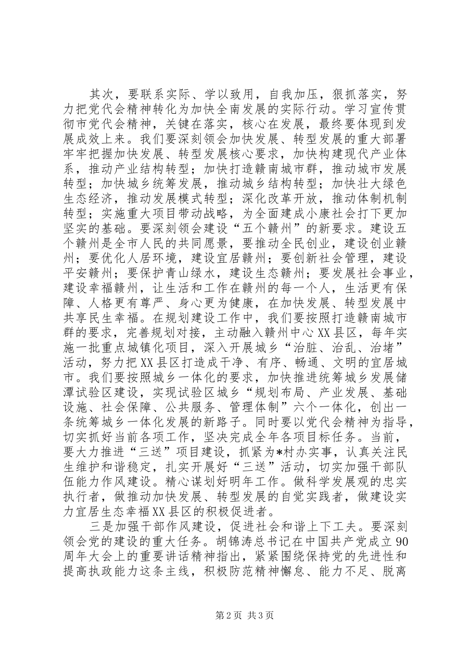 学习XX市第四次党代会精神的心得体会_第2页